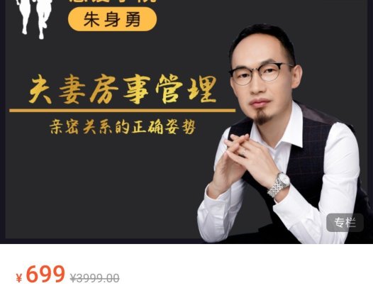朱身勇‮妻夫‬房事管理