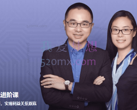 仲佳伟与文娅:谈判实战进阶课,创造第三选择,实现利益关系双赢