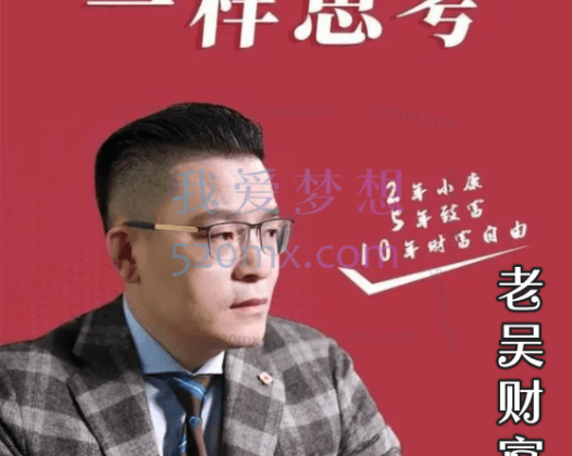 吴小平财富投资28讲，给你一套财富翻5倍的增值方案