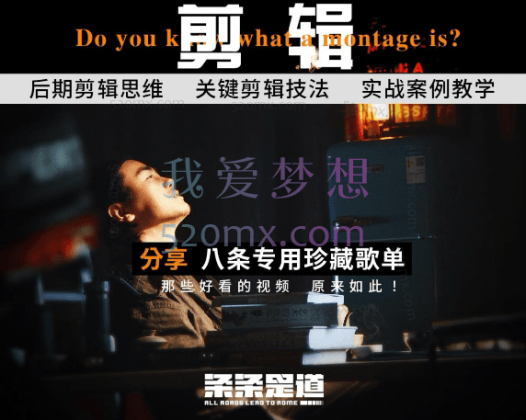 [八条自制]剪辑 实战课 思维引导突破剪辑瓶颈，后期剪辑思维关键剪辑技法实战案例教学