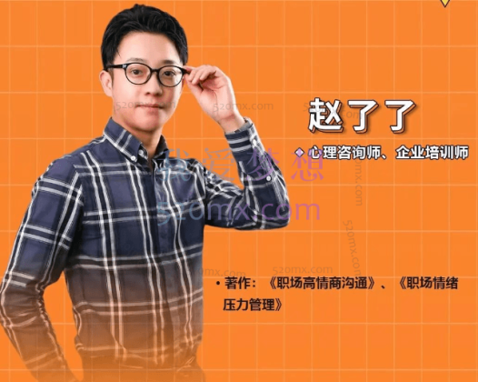 赵了了《高情商沟通技巧》