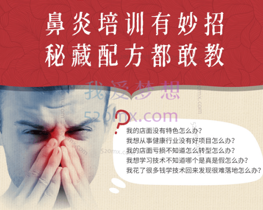 靳庆东：靳氏截针鼻炎