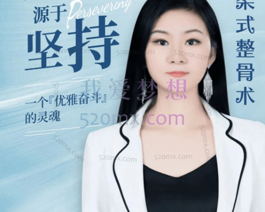 牛婷：宫廷柔式整骨术