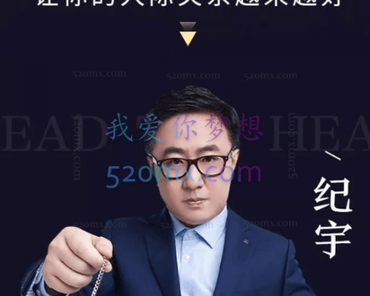 纪宇：3秒看穿人心的超级读心术：学会察言观色，让你更懂人心，更受欢迎