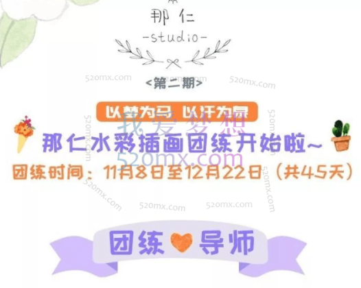 那仁：水彩插画团练（第二期）