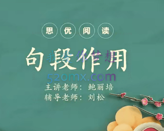 鲍丽培七年级语文寒假（7讲）