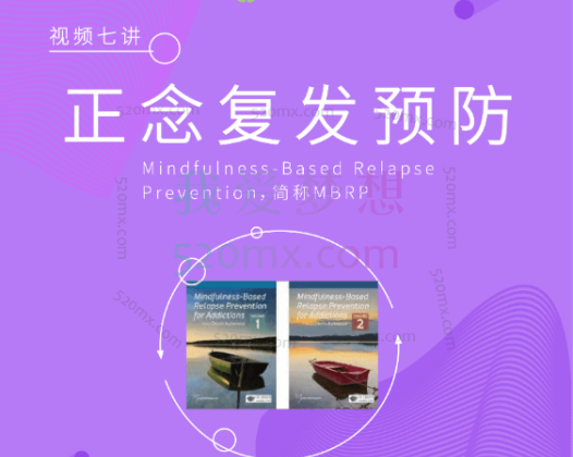 成瘾治疗 酗酒、赌博、网瘾、暴食…｜正念复发预防（MBRP）