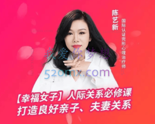 陈艺新:【幸福女子】人际家庭关系