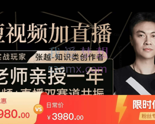 张越自然流三频共振起号（短视频+直播）