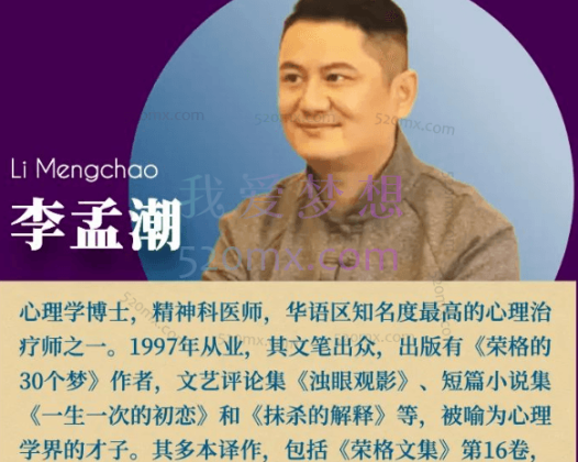 李孟潮：讲解荣格意象分析研讨会，25讲微课录音+文字稿