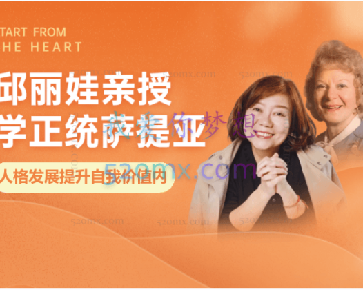 邱丽娃：萨提亚亲子教育 人格发展提升自我价值内在连接 工作坊现场录音