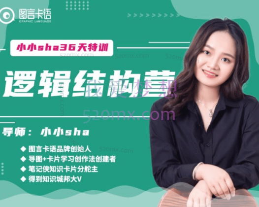 小小sha·逻辑结构思维营