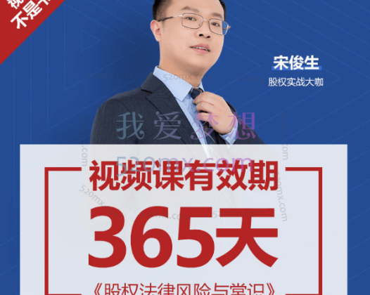 宋俊生《股权法律风险与常识》