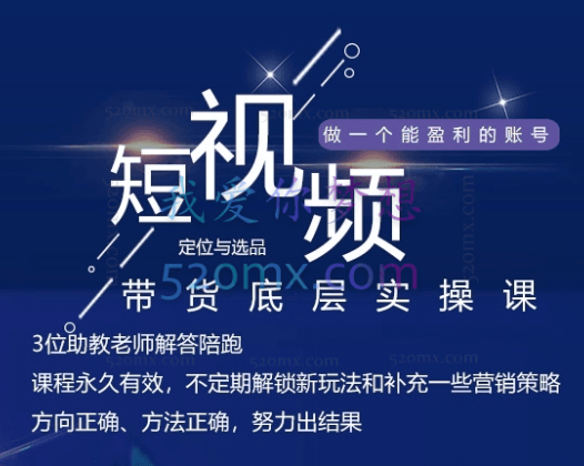吴Sir短视频带货底层实操课,28节完结版