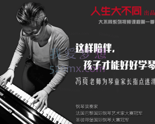 冯页老师：这样陪伴，孩子才能好好学琴