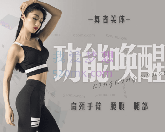 舞者美体王诗意黑麻麻8套,下肢、腰腹、肩膀手臂塑造优雅舞者线条