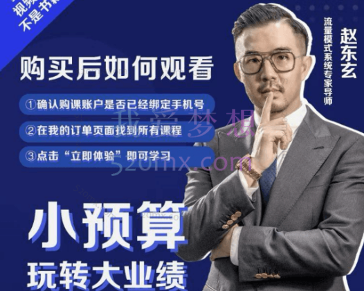 赵东玄《6大行业门店获客新策略》