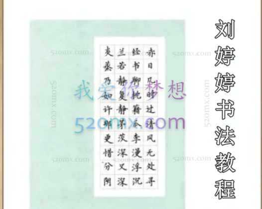 刘婷婷书法课程