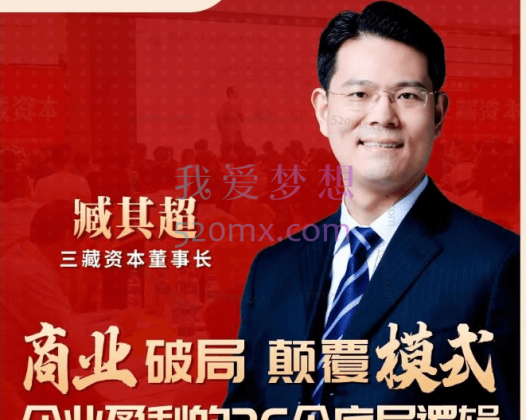 臧其超-商业模式设计底层逻辑