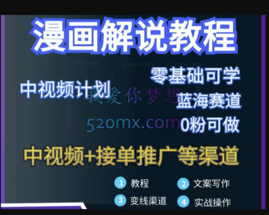 漫画解说保姆级教程，彻底解决版权问题，轻松月入10000+