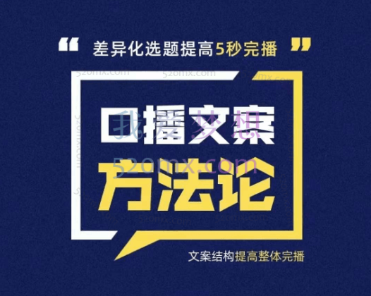 三先生:口播文案方法论-高级选题-爆款文案