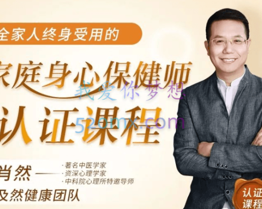 81节身心课让全家人受益终身