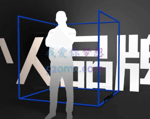 【泊明倾力打造】受用一生的个人品牌成长课