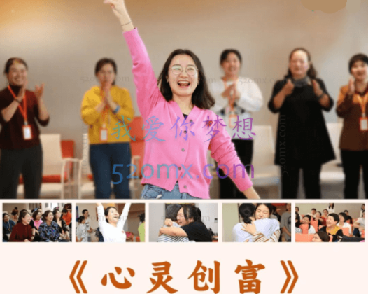 《NLP心灵创富》4天现场完整高清录音