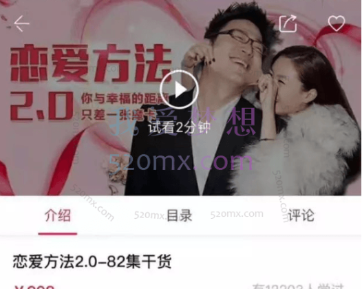 浪迹教育：摩卡恋爱方法2.0