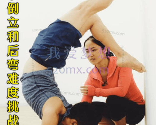婷婷手倒立和后弯难度挑战