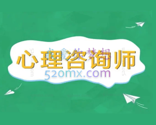 心理咨询师必备心理咨询中心常用表格、制度、方案、协议 (65份)