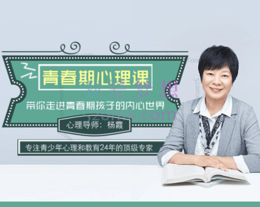 杨霞:青春期心理课,带你走进青春期孩子的内心世界