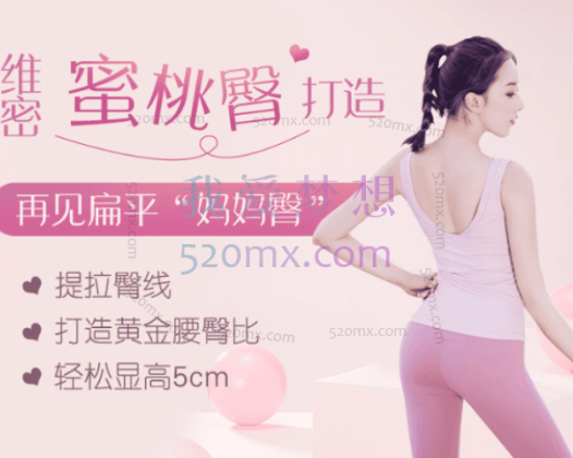 7天维密蜜桃臀打造计划,告别扁平塌变身“翘美人”