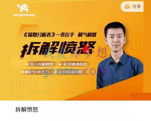 丛非丛：拆解愤怒-愤怒分析