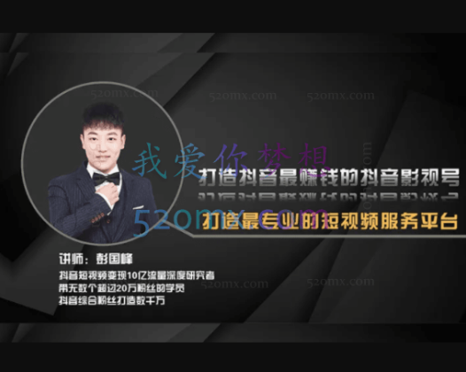 【抖音影视变现课】从0开始打造月入过万的赚钱抖音号