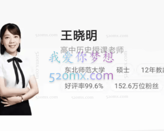 猿辅导2023高考高三历史王晓明暑假班通用版