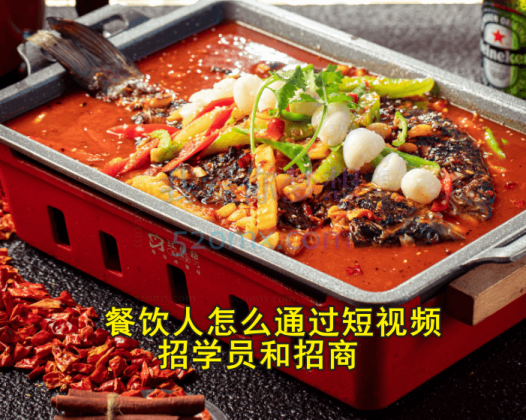 餐饮人怎么通过短视频招学员和招商