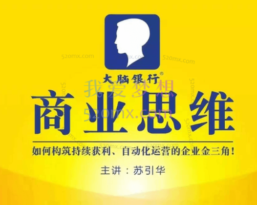 苏引华：梦想成真—潜意识程序