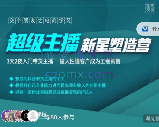 超级主播新星训练营-主播新星营2203期