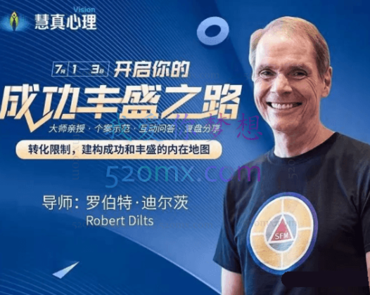 《成功丰盛之路》进阶专业课