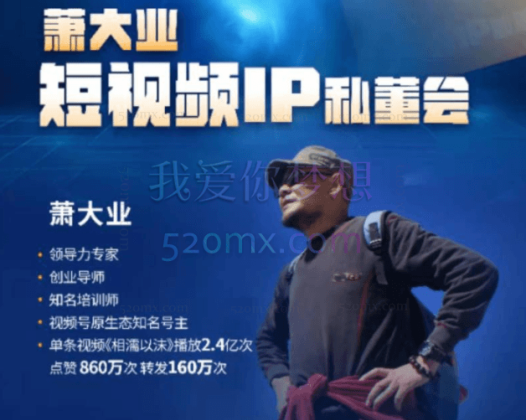 萧大业 | 2022短视频年度IP私董会