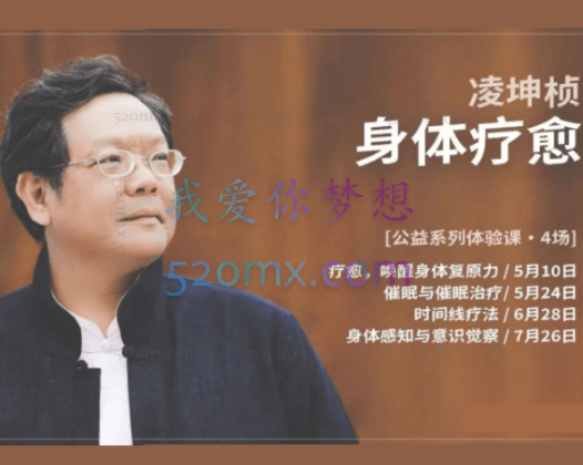 凌坤桢-时间排列疗法课程