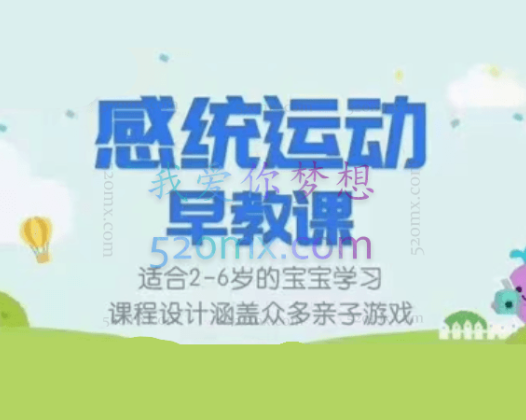 感统运动早教课适合2-6岁宝宝