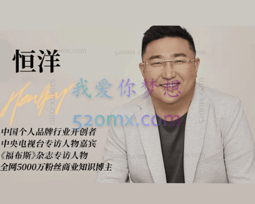 恒洋：从影响力到领导力提升-企业管理精品课