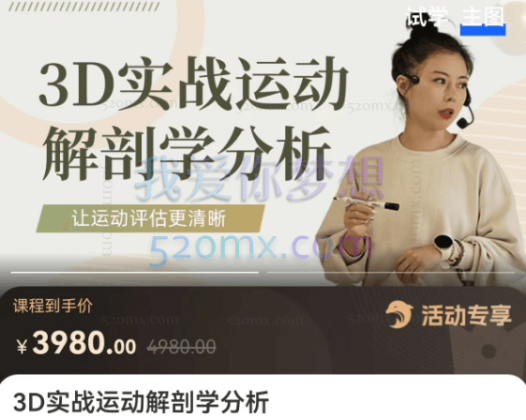 大V侯老师·普拉提孕产讲师:3D实战运营解剖学分析