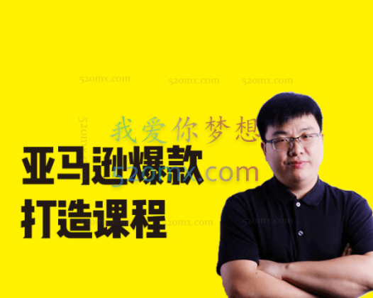 猫课Peter亚马逊运营操盘手实操班,6+1爆款打造法