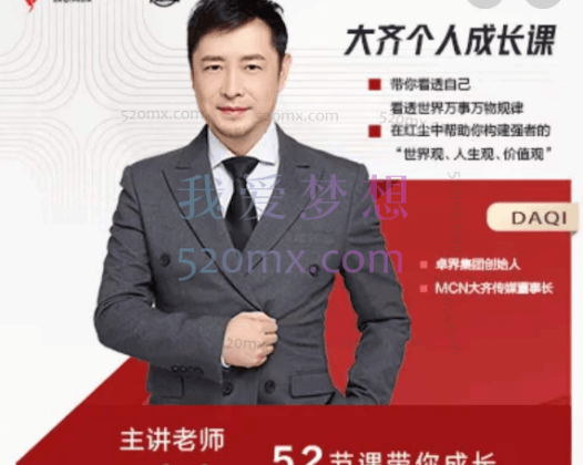 大齐人性认知成长课