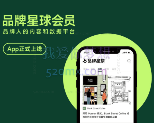 品牌星球Brandstar:品牌星球会员