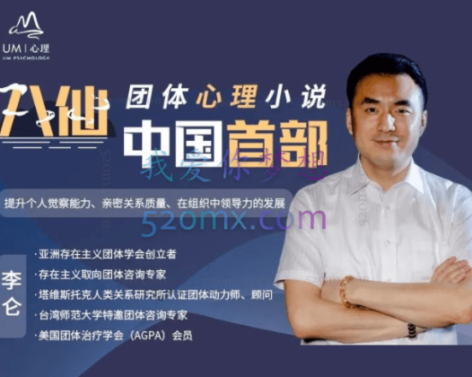 李仑：八仙—中国首部团体心理小说