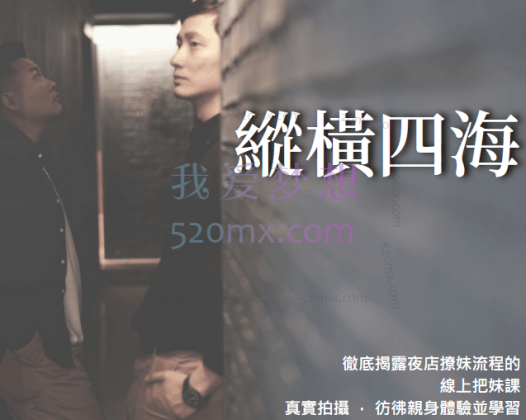 AMG:《纵横四海》夜店泡妞,彻底解密夜店撩妹流程